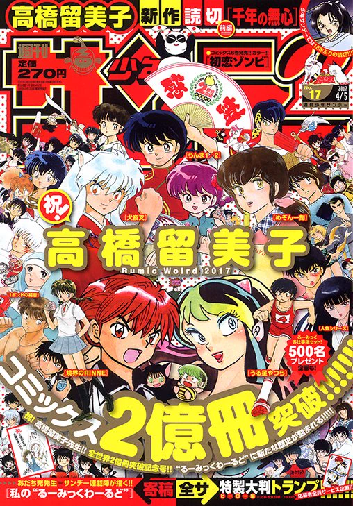 公式】少年サンデー編集部 on X: 