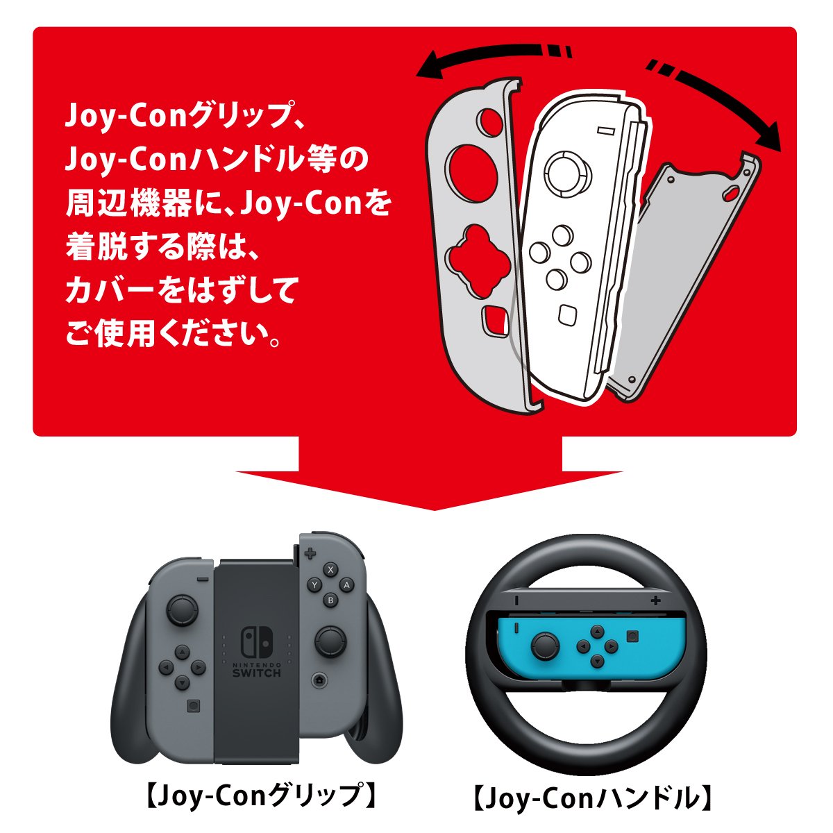 キーズファクトリー公式 No Twitter Switch用商品紹介 Joy Conハードカバー カバー をはずすことなく本体と着脱したり ドックの使用が可能です 本体付属のjoy Conグリップや 4 28発売のjoy Conハンドルにjoy Con を着脱する際には カバーをはずす必要があります