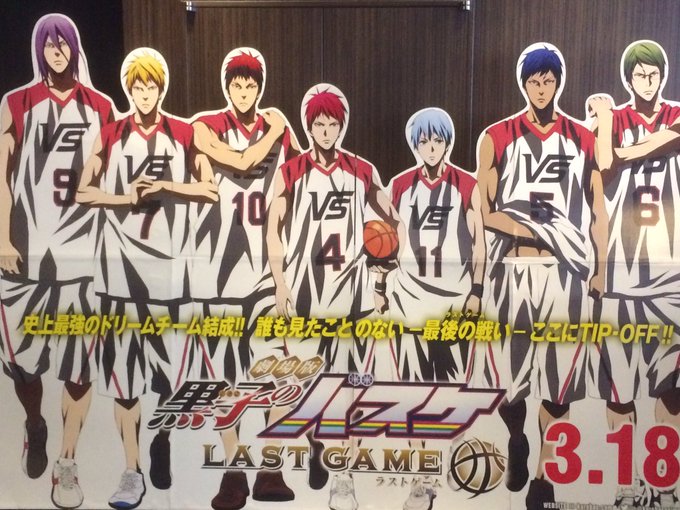 劇場版 黒子のバスケ Last Game 映画 フル動画を無料視聴する方法を図解 青バラさんが通る アニメ続編と無料視聴方法まとめ