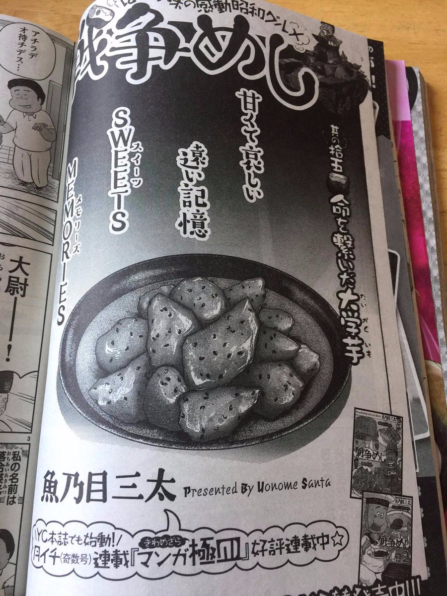 ヤングチャンピオン烈 2017年No.4に

『戦争めし』最新話（台湾の大学芋）が乗っております。

みなさんは台湾が日本だった事をご存知でしたか？

日本統治時代　皆日本語を学び　日本の名前を名乗らされ

そして共に　南の島で戦… 
