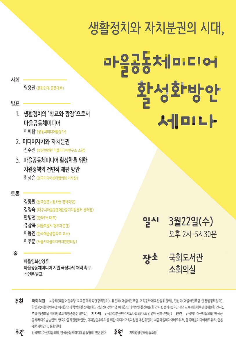 maeulmedia's tweet photo. 오늘 2시부터 이런 토론회가 열린다고. https://t.co/v8nqRBPPQ2 > 라디오 > 동네방네에서 생중계 한다���.
#마을미디어 #동네방네 #생중계 https://t.co/e6LxHQtxPn