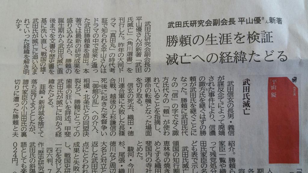 平山優 武田氏滅亡 関連まとめ 火の章 なぜ 長篠 は750pある本の中で 50p目に過ぎないのか 講演会の様子も収録 2ページ目 Togetter