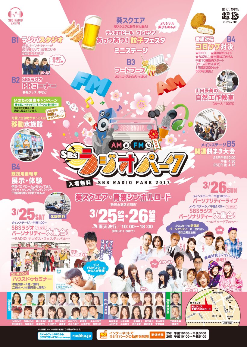 TRYNON_Official's tweet photo. 【LIVE Info】3/25(土) 静岡 SBSラジオパーク 2017に出演決定!! 10:30〜から公演イベントブースでアコースティック形態での演奏となります。お近くの方は是非ご来場下さい!
https://t.co/NtbJQrO3Gv
#TRYNON https://t.co/8rWAgd7jZS