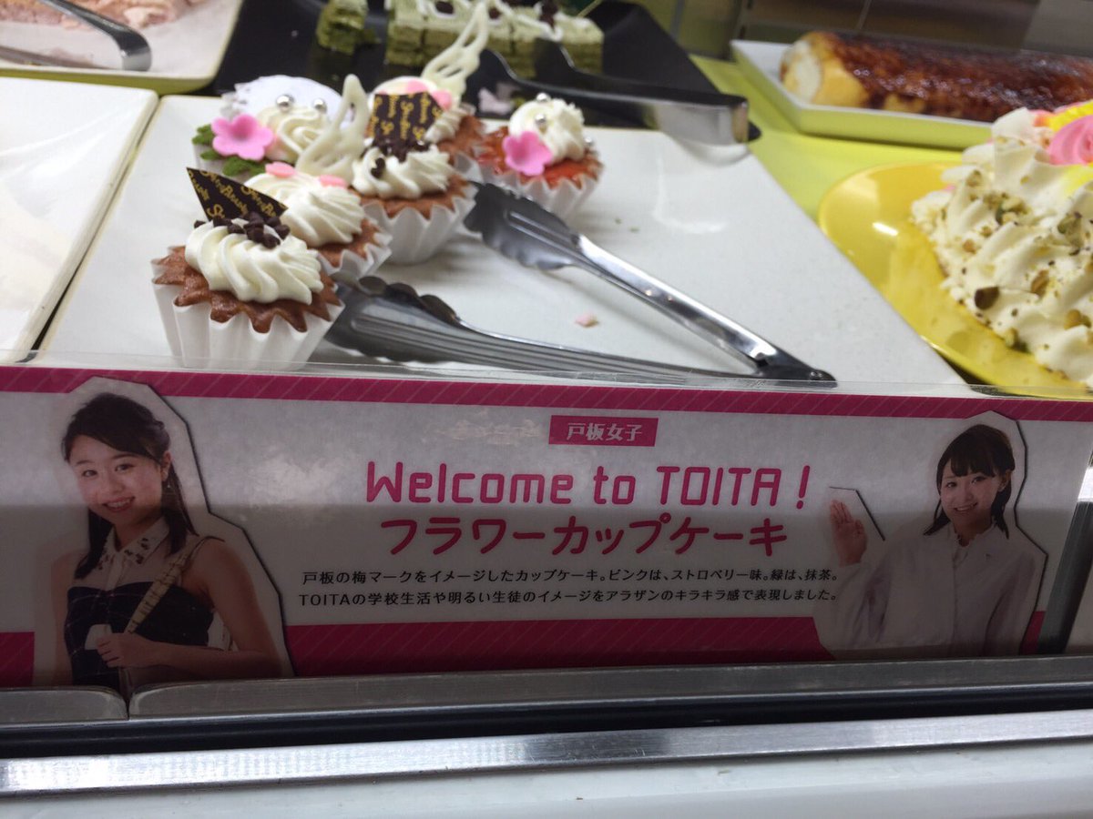 戸板女子短期大学 公式 来校型オープンキャンパス開催中 スイーツパラダイス新宿ミロード店でもtoitaコラボスイーツやフルーツカレーが食べられます T Co Bmhyeixzlg 戸板女子短期大学 スイーツパラダイス スイパラ