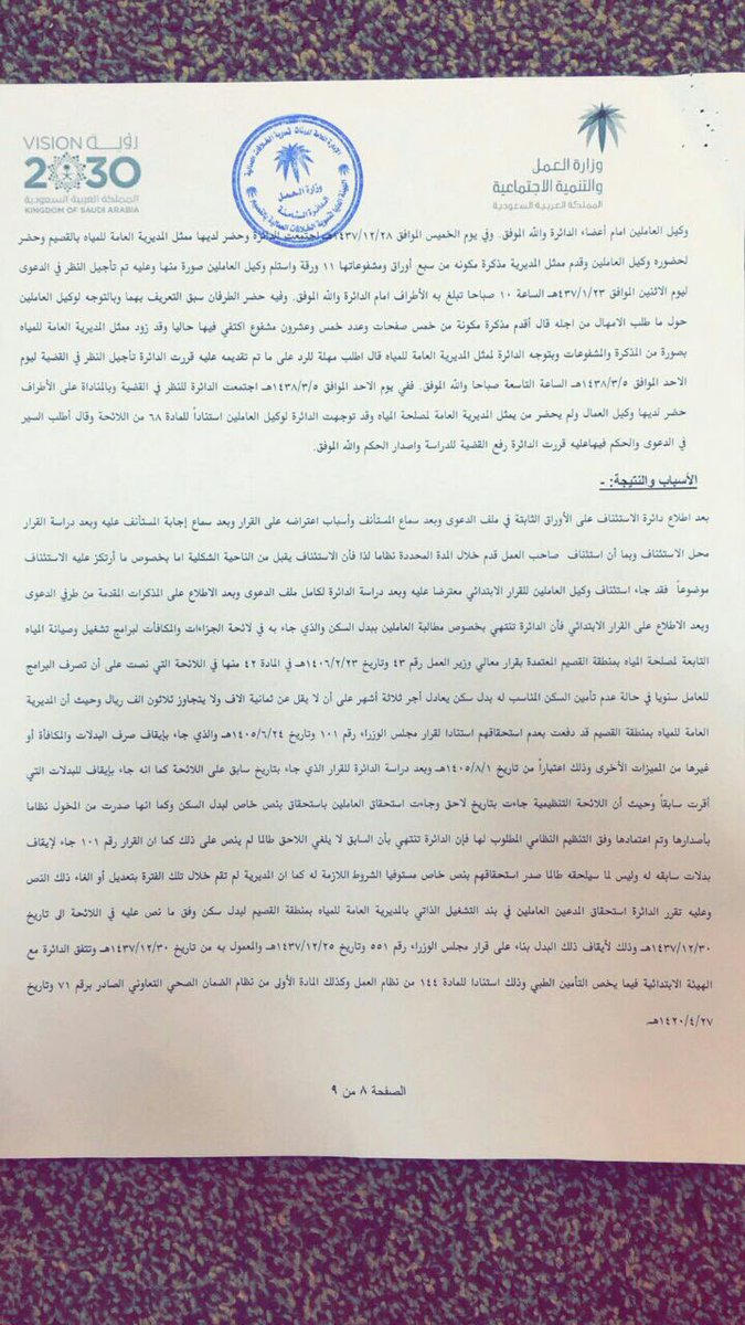 نموذج لائحة تنظيم العمل السعودية 1442 موقع فكرة