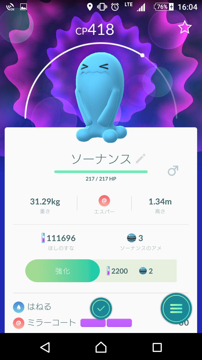 Tricra3 Twitterissa 品川で野生のソーナンス ブルー初get Pokemongo ポケモンgo ソーナンス ブルー