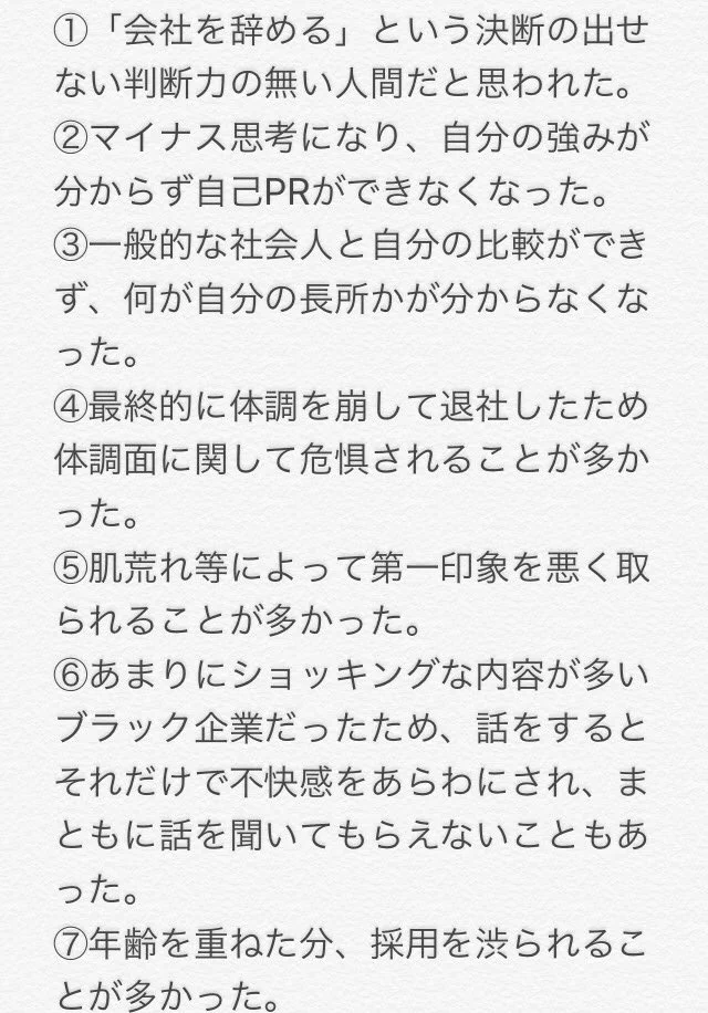 「どんな企業でも最低三年勤めろ」と言うけどブラック企業は早く辞めた方がいい！