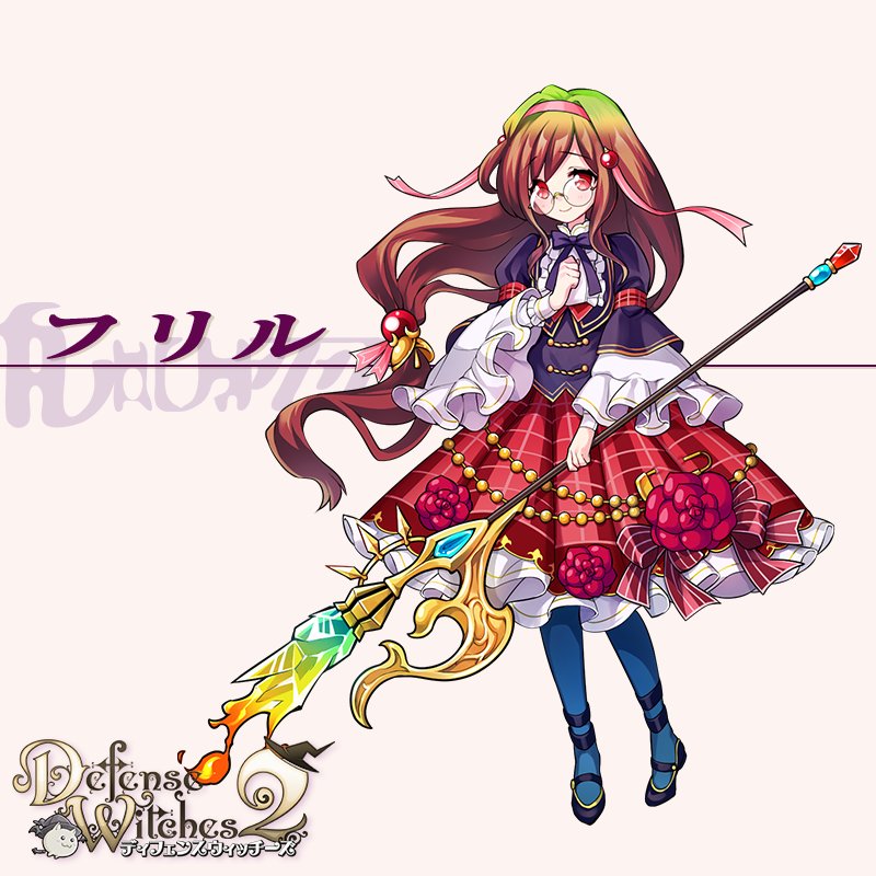 ディフェンスウィッチーズ2 公式 Auf Twitter キャラ紹介 フリル 炎の魔法少女 見習い 魔法学園 一年生 炎姉妹に強い憧れを持つ新入生 フリルを含めフリルの家系は全員が風魔法使いだが炎姉妹への憧れから 髪を染めたり 本来は決して使えないはずの