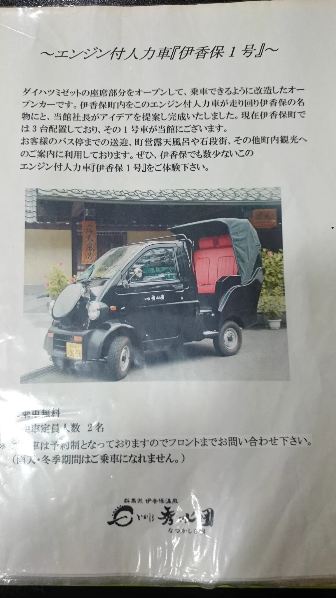 エンジンが付いてるのに人力車なのかｗ普通に車では?ｗ