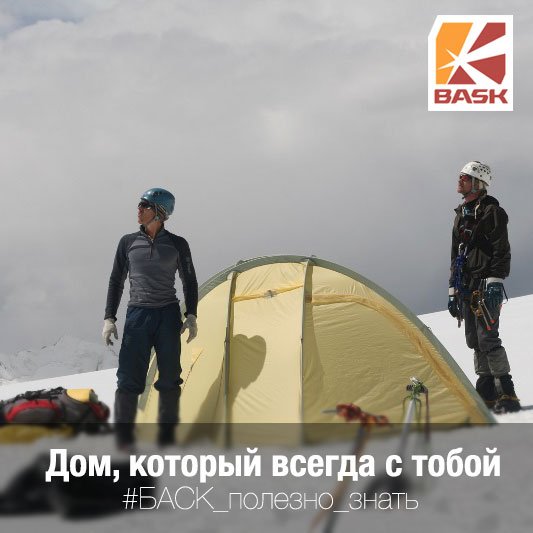 baskcompany's tweet photo. Палаток огромное множество, и найти среди них свою сложно. Советы по выбору палатки в нашей статье https://t.co/tL8Y9Lk8Tu