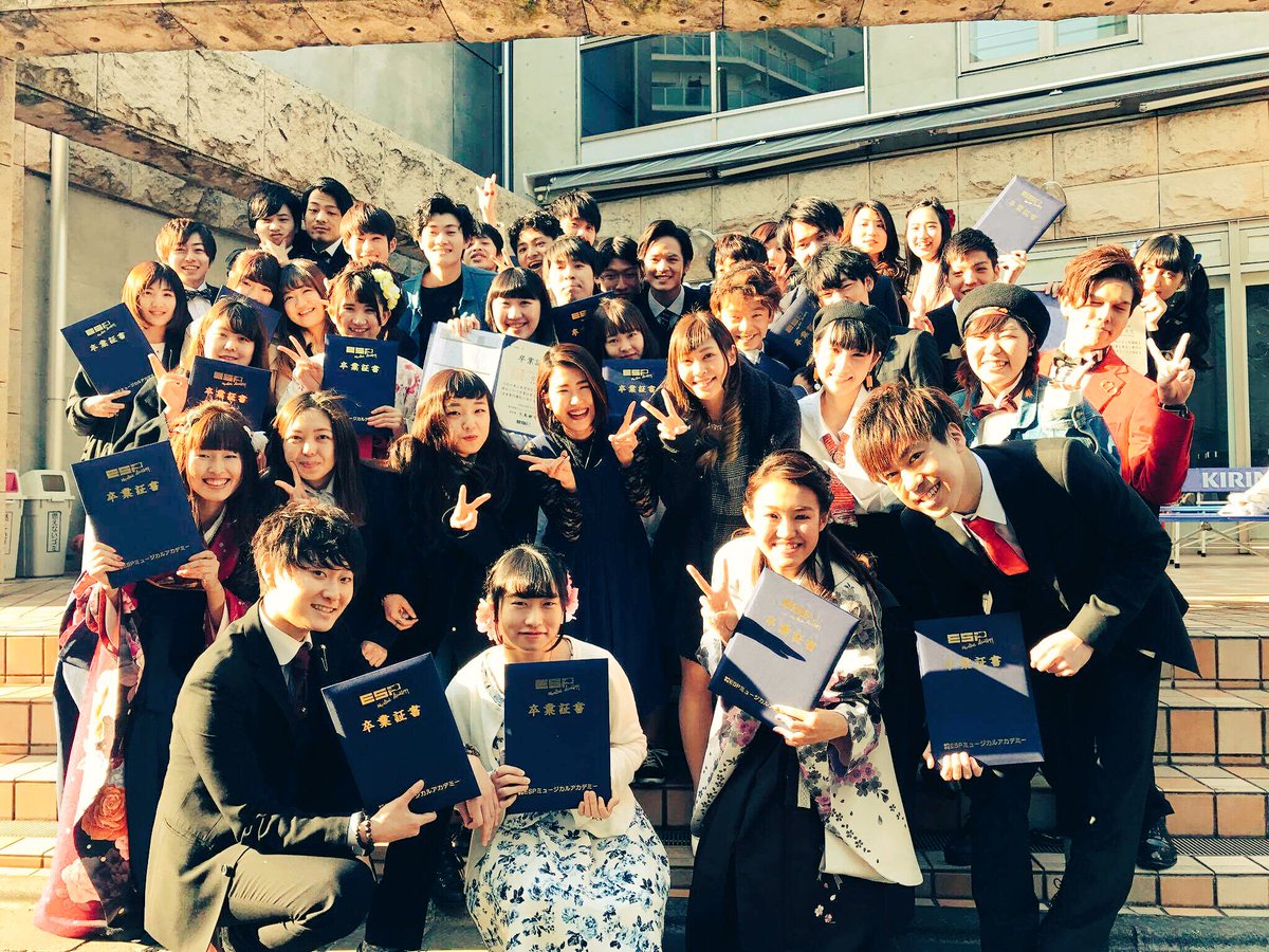 Esp学園 東京 パフォーマンス科 本日は卒業式でした パフォーマンス科第4期生のみなさん卒業おめでとう The Show Must Go On E