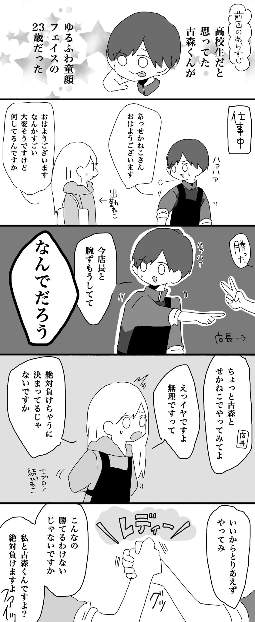 せかねこ 最近うちの店にはいったバイトの古森くん 仮名 の話をします