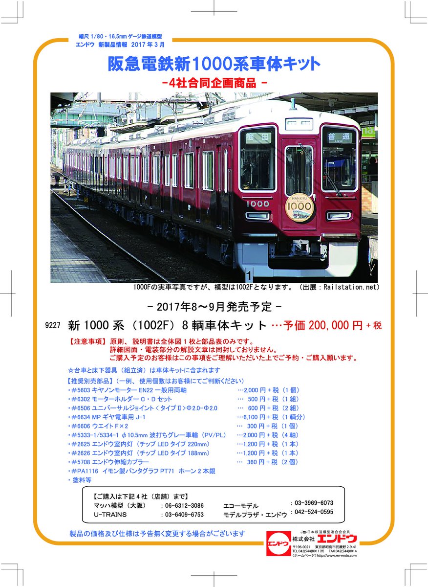 株式会社エンドウ على X: 