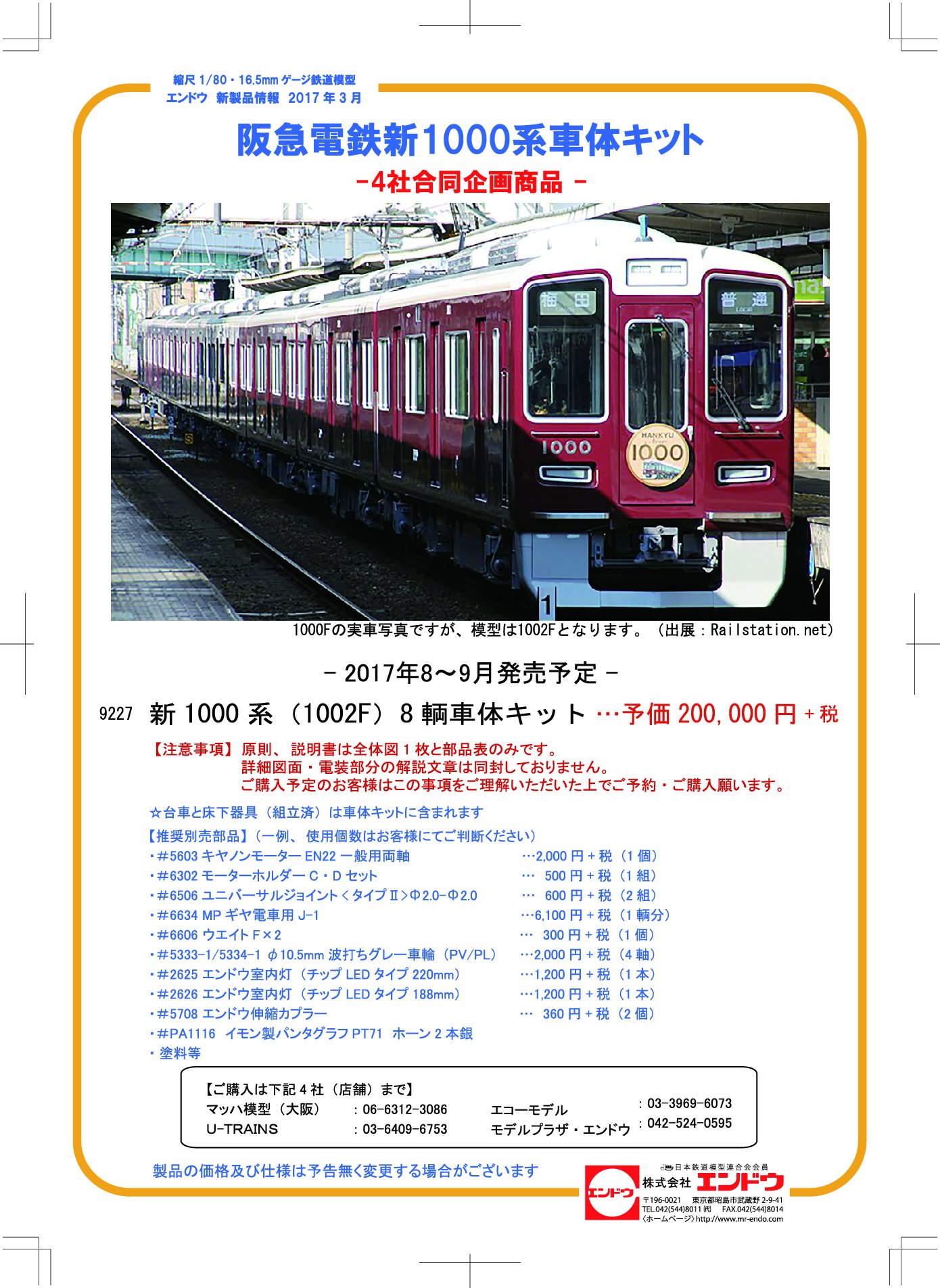 夜*月様 34) 鉄道模型　エンドウ　江ノ電1000系 夜*月様 34) 鉄道模型 エンドウ 江ノ電1000系