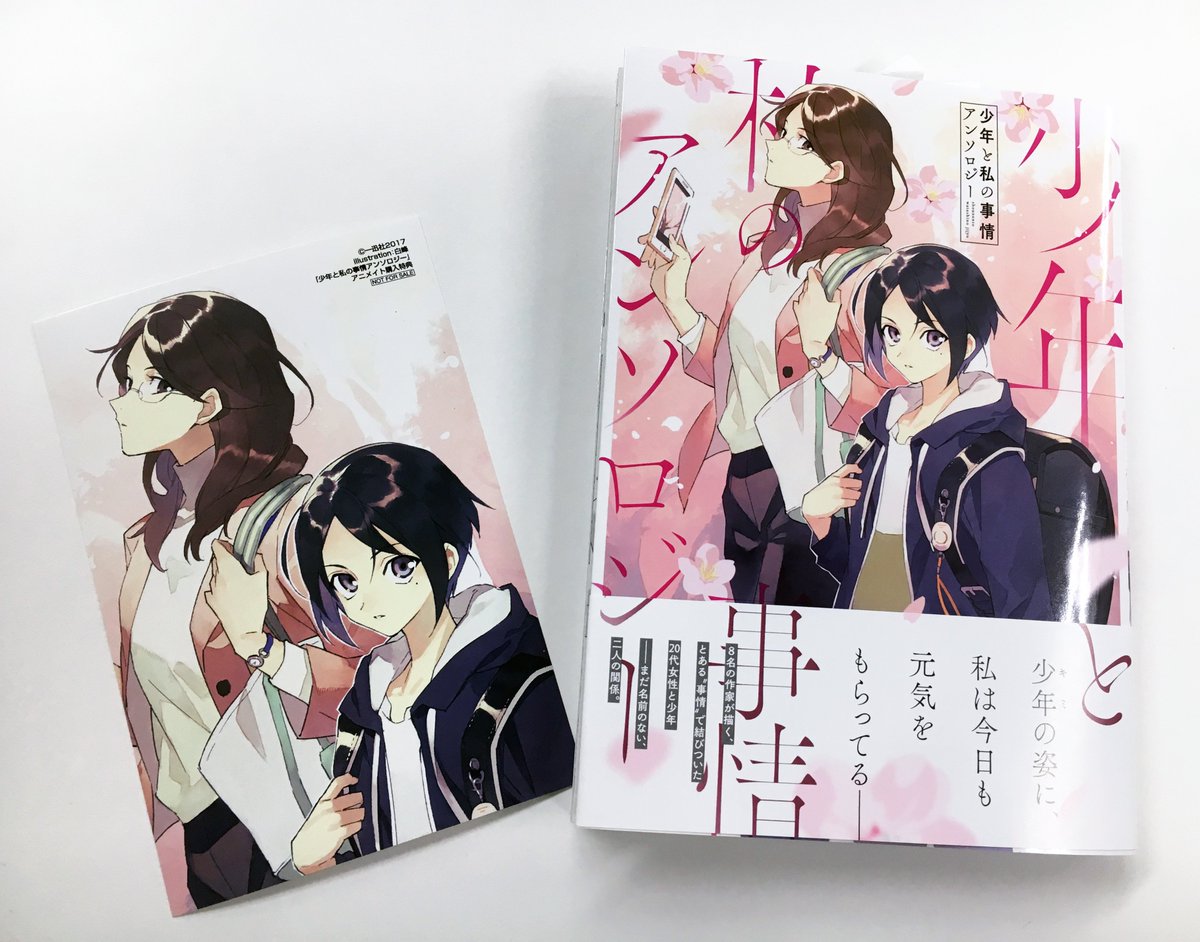 ট ইট র ゼロサム編集部 おねショタがテーマの 少年と私の事情アンソロジー が 3 25発売 桜色の表紙が目印 アニメイトでご購入いただくと イラストカードもプレゼント よろしくお願いします 執筆陣 敬称略 白峰 水口十 釜田みさと ネコメヒコ 作楽