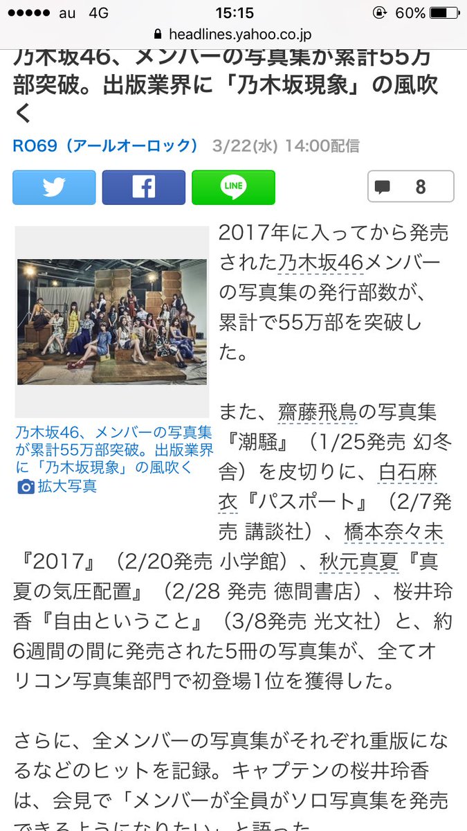 ついに「乃木坂現象」という言葉までできたか
素晴らしい👏