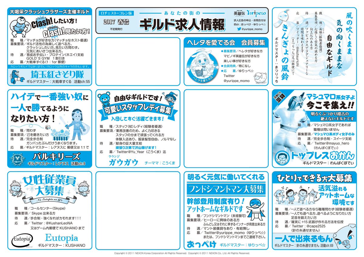 ゆりっへ No Twitter ギルド求人情報の枠がやっとこさ8つ埋まりました ギルド求人広告のご用命はゆりっぺ までご連絡ください 枠が残り2 5になりました 小さいところも開いてるので イベント等あればぶち込みます 求人が来ると思えない程ダサくなりますがご容赦 ゆりっへ No Twitter ギルド求人情報の枠がやっとこさ8つ埋まりました ギルド求人広告のご用命はゆりっぺ までご連絡ください 枠が残り2 5になりました 小さいところも開いてるので イベント等あればぶち込みます 求人が来ると思えない程ダサくなりますがご容赦