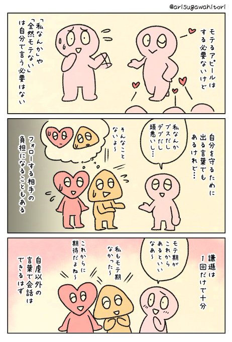自虐しないで会話してみよう 