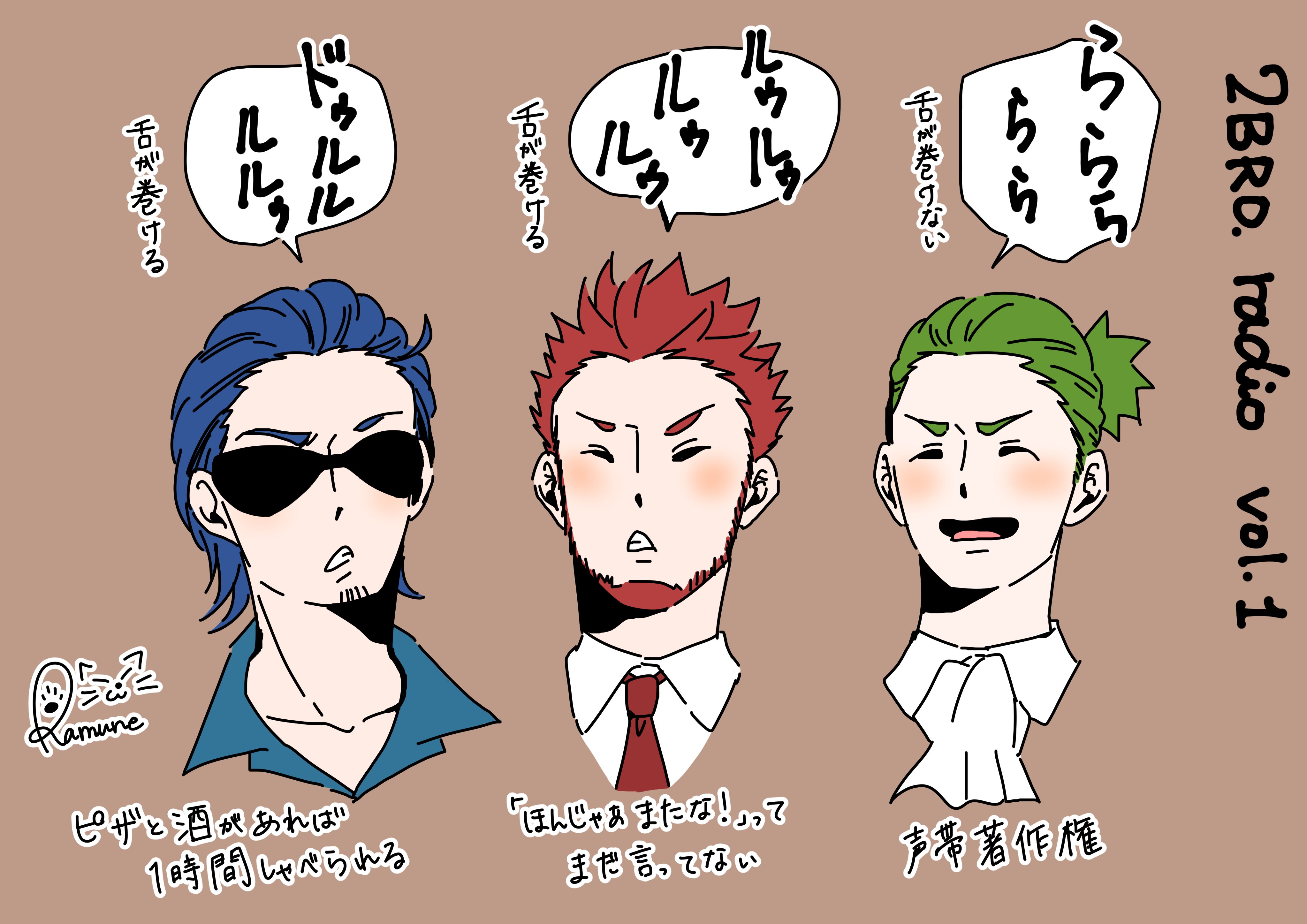 ラムネ 2bro イラスト ラジオvol 1見たので印象に残ったところを 業務用スーパーで盛り上がるくだりが面白かったです 2bropics T Co Y6lny9wajf Twitter