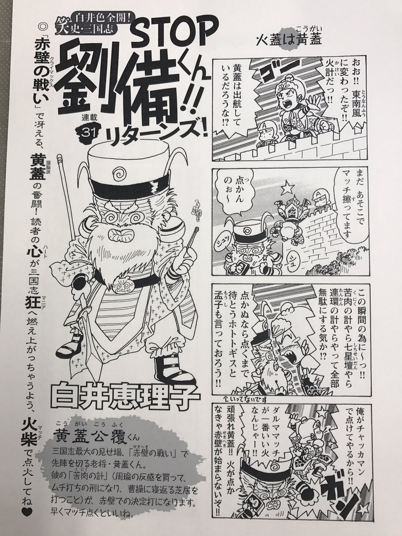 潮出版社コミック情報 No Twitter 白井恵理子先生による 笑史 三国志 Stop劉備くん リターンズ 第31話 3月日より無料公開中 T Co Iaatez0jtw 三国志 白井恵理子 Stop劉備くん 潮出版社コミック情報 No Twitter 白井恵理子先生による 笑史 三国志 Stop劉備くん リターンズ 第31話 3月日より無料公開中 T Co Iaatez0jtw 三国志 白井恵理子 Stop劉備くん