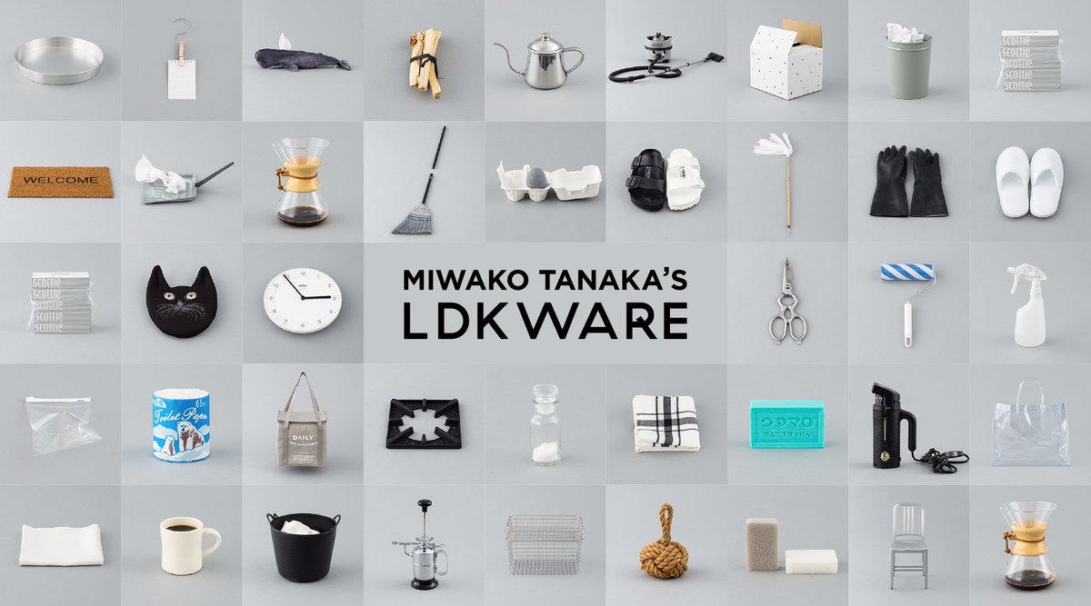 ほぼ日刊イトイ新聞 Ldkwareの Ware は 実は衣類ではなく 用品 の意味 すてきな人にすてきなldk用品 Ldkwareを紹介してもらうゲストキュレーション はじめます 最初のゲストは スタイリストの田中美和子さんです ハリー T Co ほぼ日刊イトイ新聞 Ldkwareの Ware は 実は衣類ではなく 用品 の意味 すてきな人にすてきなldk用品 Ldkwareを紹介してもらうゲストキュレーション はじめます 最初のゲストは スタイリストの田中美和子さんです ハリー T Co