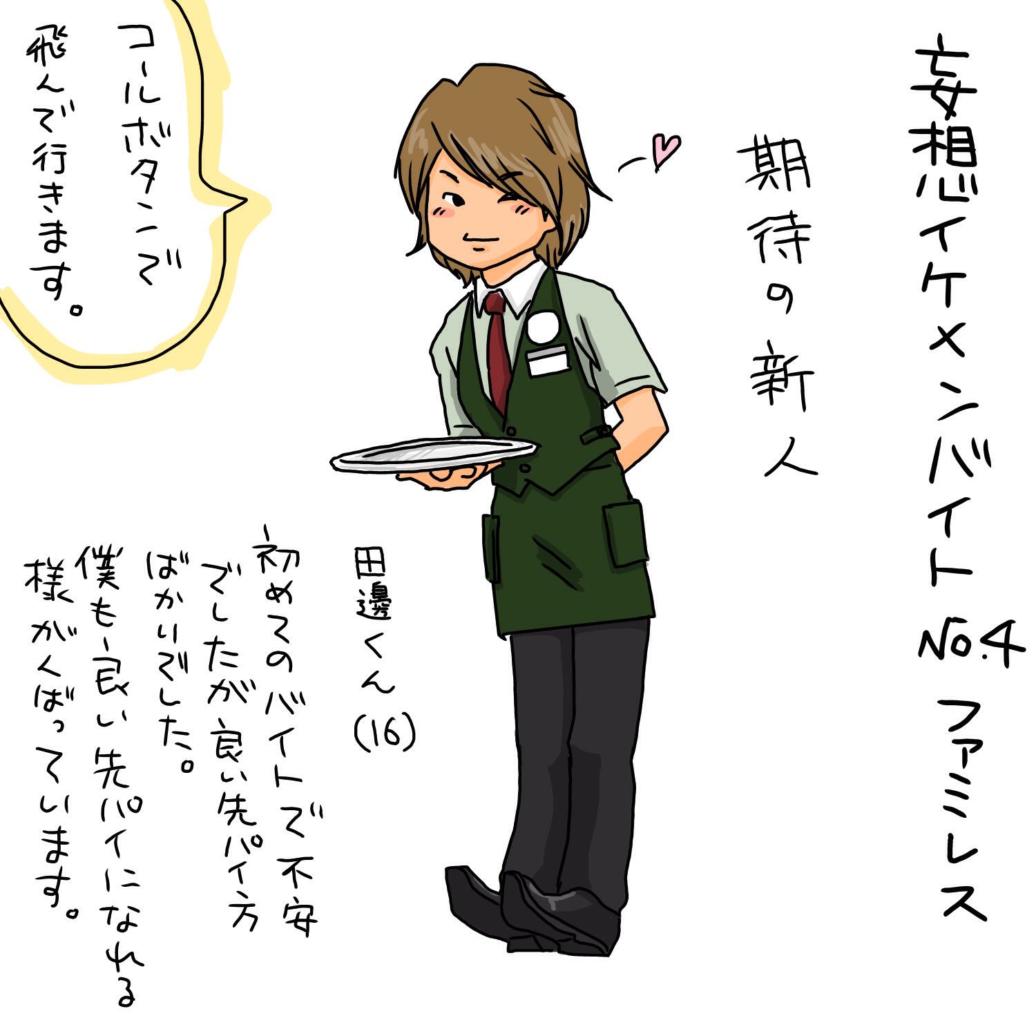 あい 高校1年生の有希さんって まだまだ子供フェイスなんだろなぁ ファミレスのバイトあんな感じで接客されたら和みまくっちゃう Bradio イラスト アルキタ学生応援ナビ アルバイト 全員描いたけどまだ描く T Co Idyhcpbhvz