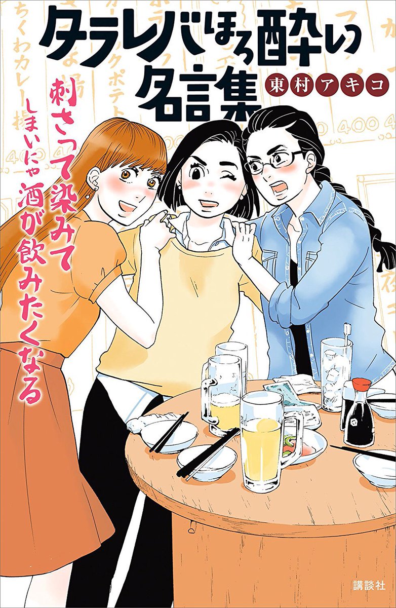 東京タラレバ娘結末ネタバレを原作を元に紹介 Keyと倫子はどうなる Vodおすすめ比較 動画配信サービスまとめ