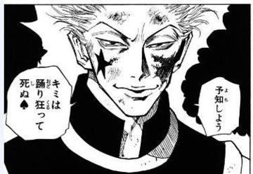 使いません در توییتر ヒソカ 予知しよう 君は踊り狂って死ぬ ハンターハンター ヒソカ 漫画 Hunterxhunter