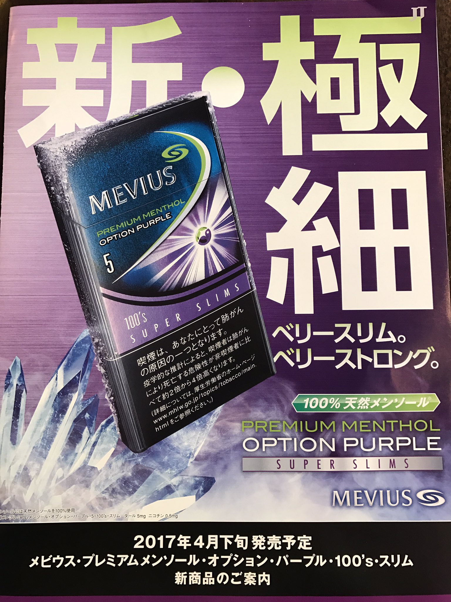 菅原酒店 新 極細ベリースリム ベリーストロング メビウス オプションシリーズに極細メンソールが登場だ 1ミリと5ミリ 本入り440円 17年4月下旬発売予定です Iqos 仙台 たばこ タバコ Glo T Co Vl6oxuvl7g Twitter 菅原酒店 新 極細ベリースリム ベリーストロング メビウス オプションシリーズに極細メンソールが登場だ 1ミリと5ミリ 本入り440円 17年4月下旬発売予定です Iqos 仙台 たばこ タバコ Glo T Co Vl6oxuvl7g Twitter