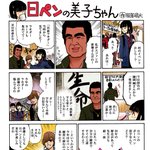 日ペンの美子ちゃん新作漫画w若い子より親世代にターゲット絞ってるだろ!