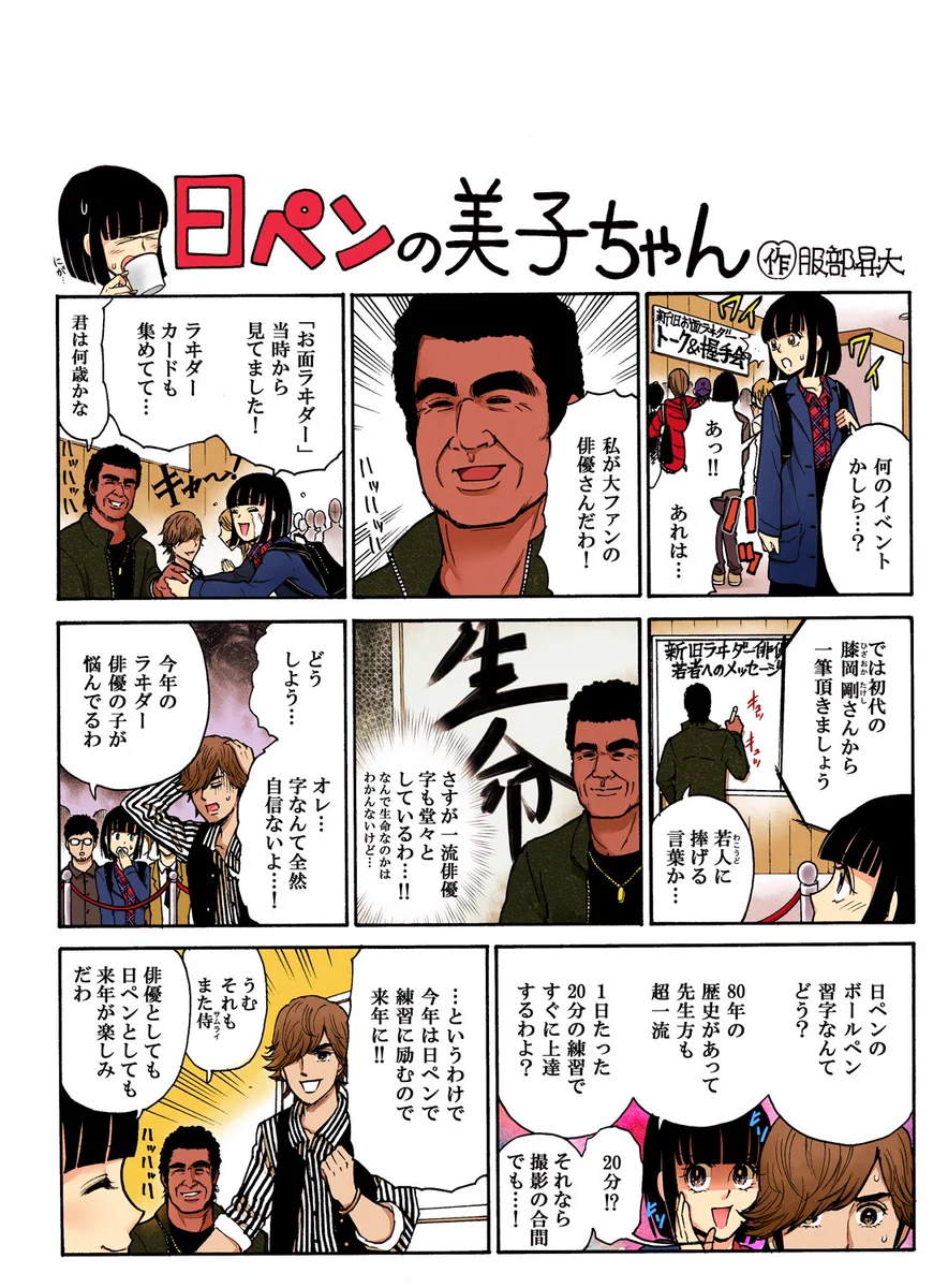 日ペンの美子ちゃん新作漫画w若い子より親世代にターゲット絞ってるだろwww