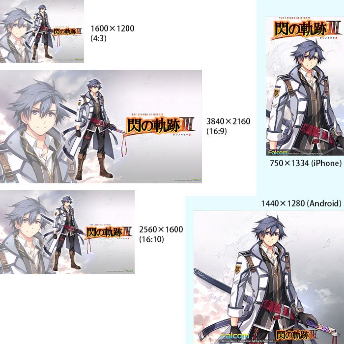 日本ファルコム 明日 英雄伝説 閃の軌跡iii の公式サイトの週替わり壁紙が切り替わってしまうので リィンの壁紙ダウンロードがまだの方はお急ぎくださ い ヘ ゚ ノ Pcサイトとスマホサイトで壁紙サイズが異なります T Co 85r9vwof0p 日本ファルコム 明日 英雄伝説 閃の軌跡iii の公式サイトの週替わり壁紙が切り替わってしまうので リィンの壁紙ダウンロードがまだの方はお急ぎくださ い ヘ ゚ ノ Pcサイトとスマホサイトで壁紙サイズが異なります T Co 85r9vwof0p