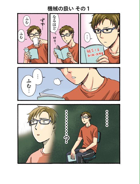 昨日更新していただいておりました～ᕕ( ᐛ )ᕗ

うちの兄貴の様子がおかしい。 第13話 機械の扱い | ダメ山角子  #pixivコミック 