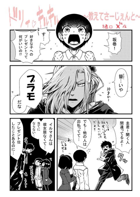 ドリィキルキル を含むマンガ一覧 ツイコミ 仮