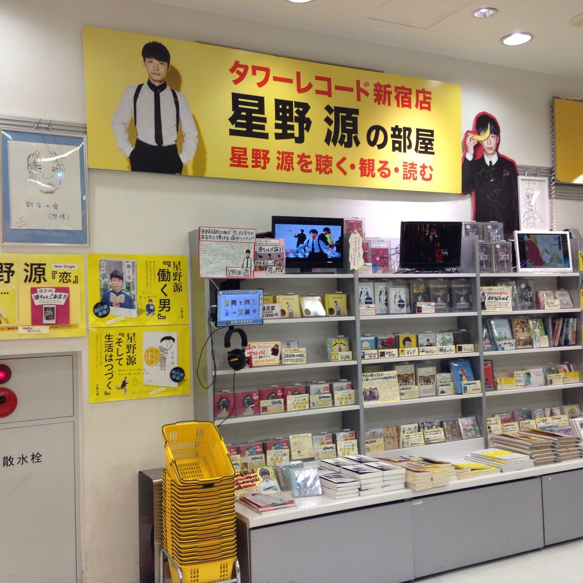 星野源の部屋 星野源の部屋
