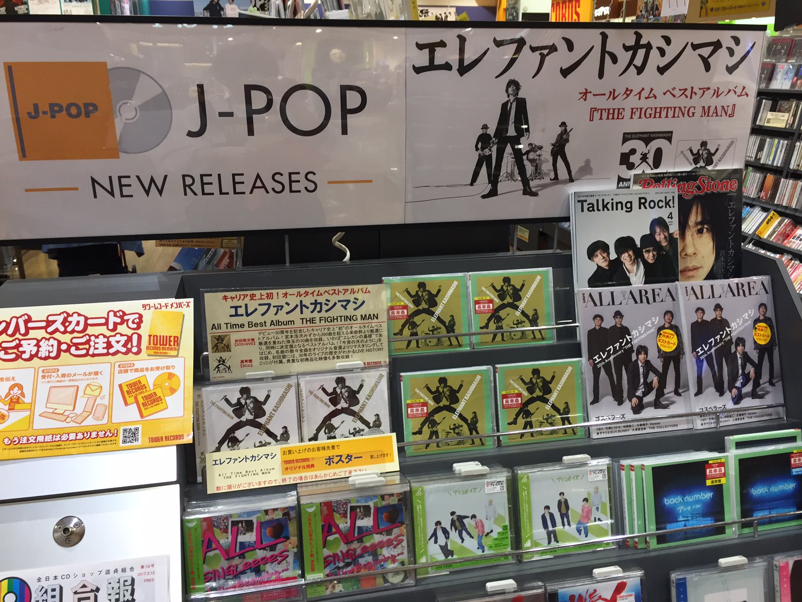 タワーレコード アリオ倉敷店 エレファントカシマシ ベストアルバム All Time Best Album The Fighting Man ドーーーンと発売 やっぱりエレカシかっこいい デビュー30周年を迎えるエレファントカシマシ 宮本さん自ら260曲を超える楽曲から