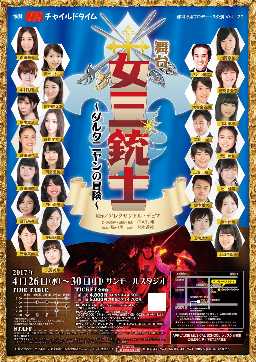 山王プロダクション Auf Twitter 舞台 女三銃士 ダルタニヤンの冒険 17 配役が決まりました 荒川玲和 ｂヴァージョン コンスタンス役 矢野美華 ａヴァージョン プランシェ役で出演致します 4 26 水 30 日 サンモールスタジオです