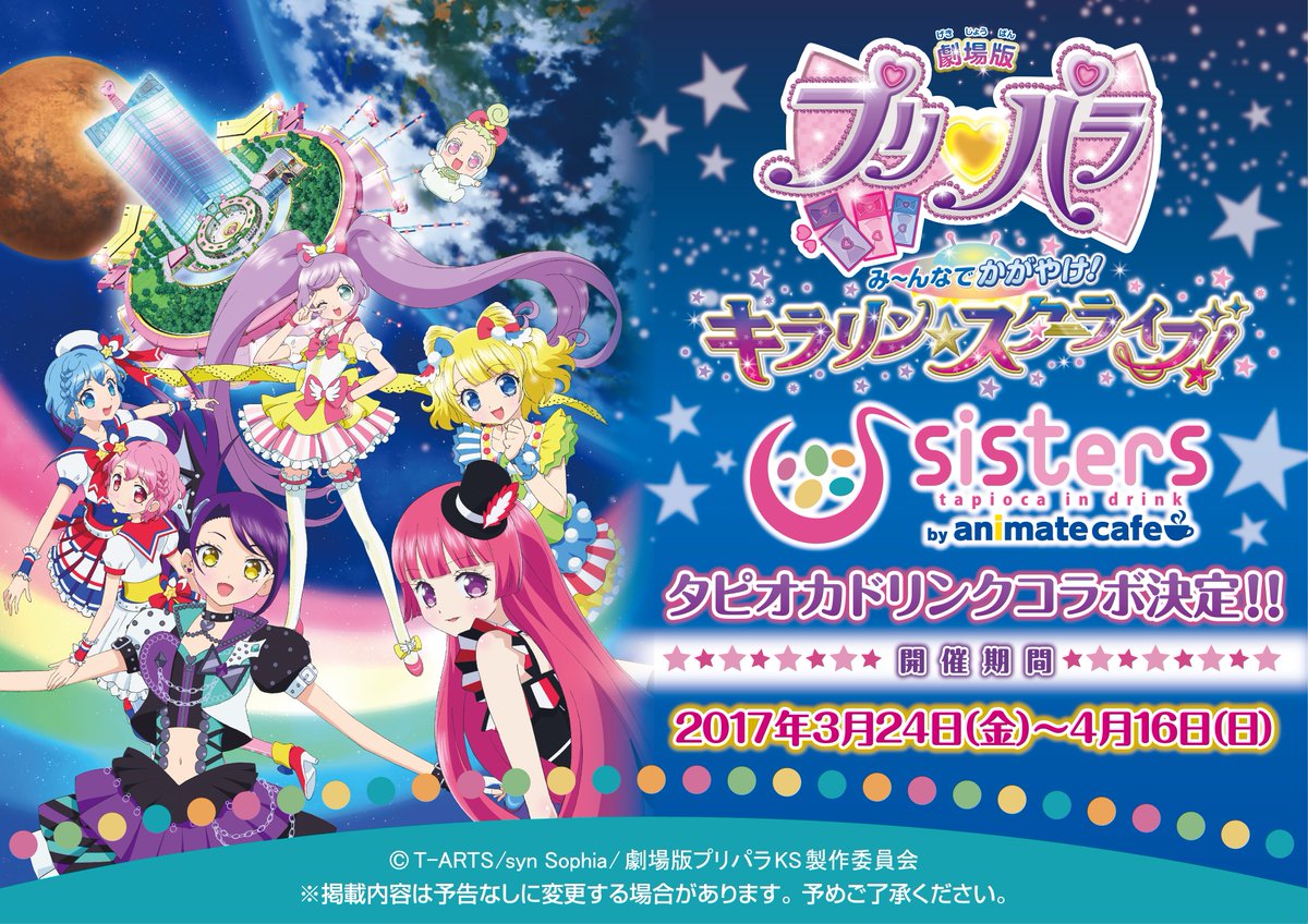 プリパラ チェブラーシカ コラボ プリパラ チェブラーシカ コラボ