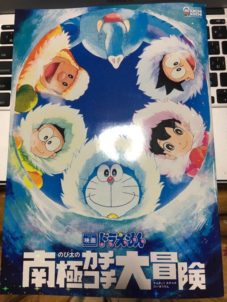 映画ドラえもん のび太の南極カチコチ大冒険 を観たらラヴクラフトの 狂気山脈 だった 開始5秒でクトゥルフ大暴れ Togetter