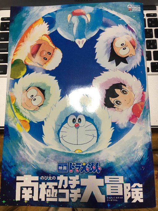映画ドラえもん のび太の南極カチコチ大冒険 を観たらラヴクラフトの 映画ドラえもん のび太の南極カチコチ大冒険 を観たらラヴクラフトの