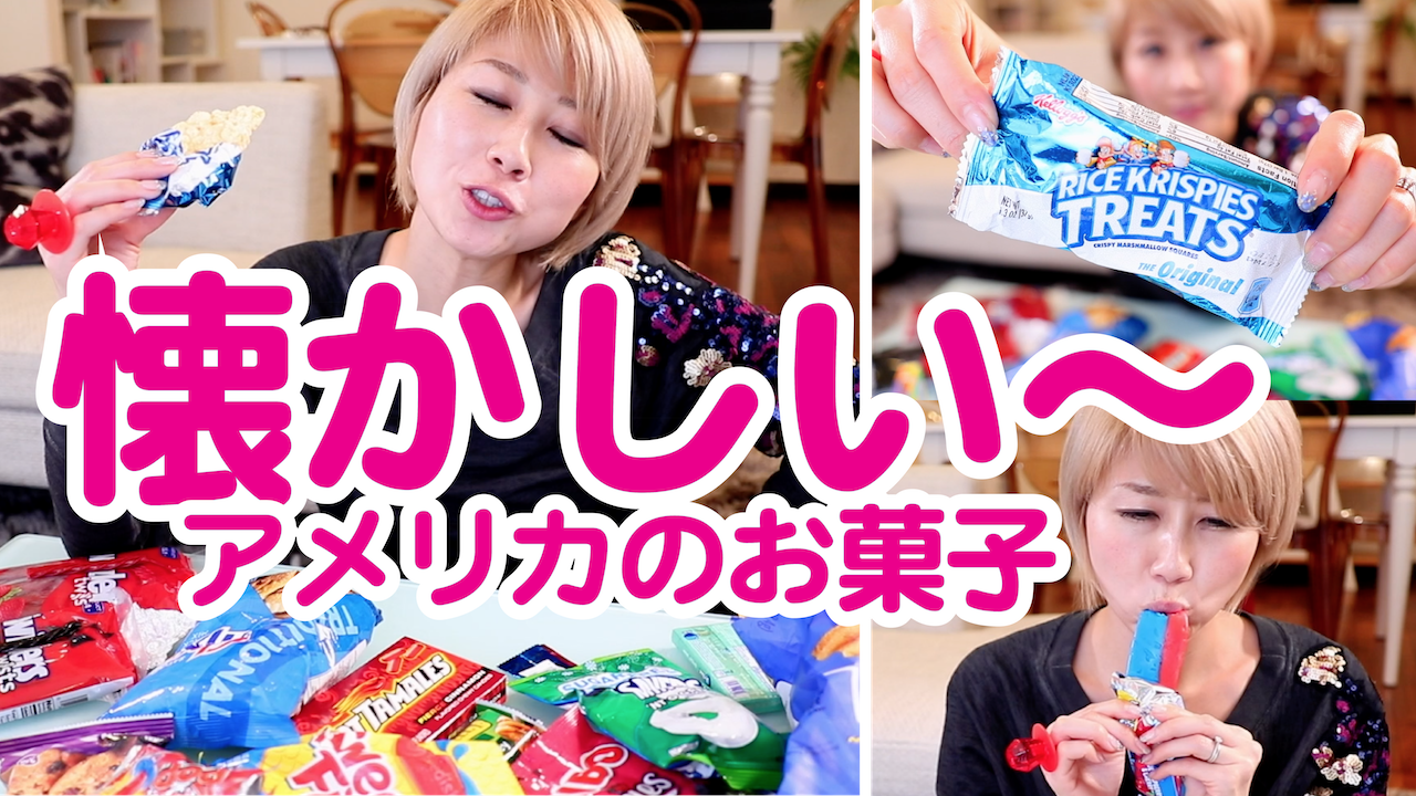 バイリンガール 昔よく食べてたアメリカのお菓子 異常に歯にくっつく W T Co Zvlvcyuu このようなお菓子レビューは実は珍しい W I Hope You Enjoy It T Co Fvgbuitput Twitter