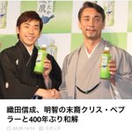 信長の子孫と光秀の子孫が歴史的な和解!一方そのころ三成さんは……