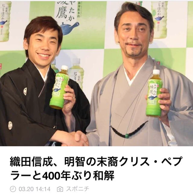 信長の子孫と光秀の子孫が歴史的な和解!一方そのころ三成さんは……