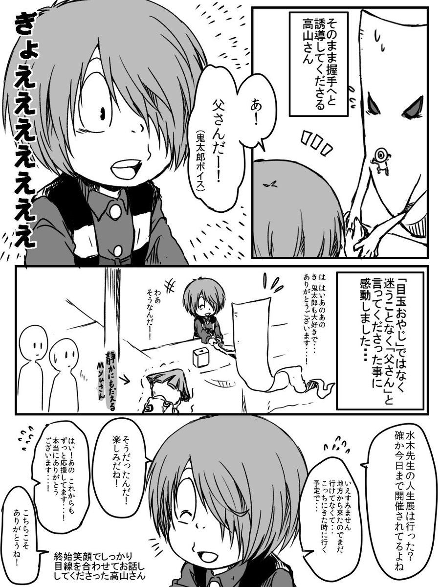 ～春コミで高山みなみさんにお会いしたよ～簡単なレポ漫画① 