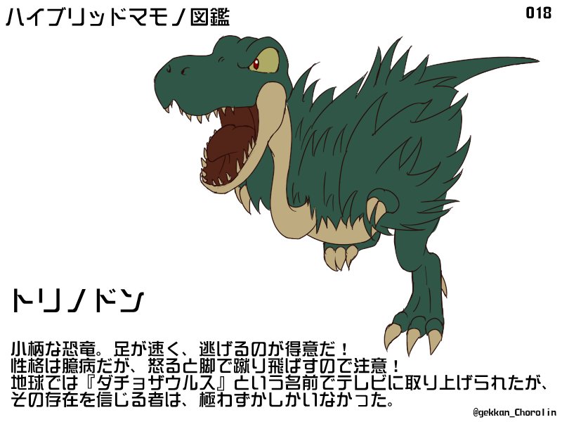 うちの子、恐竜のマモノ。
漫画『マザーヒーローアヤコ』に登場。 