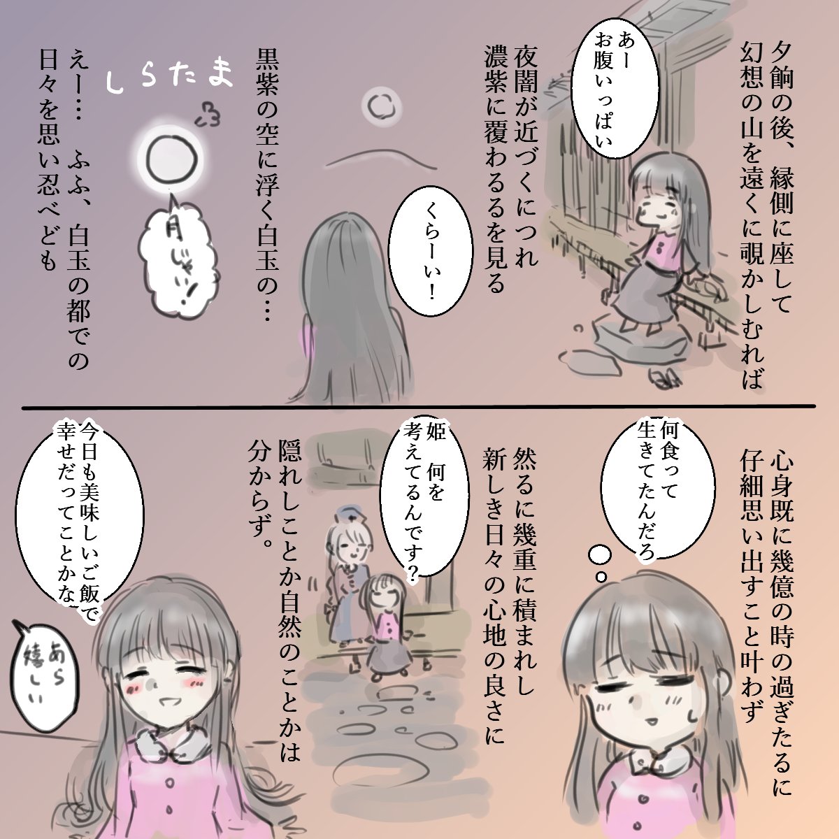 輝夜の食後の気持ちを古文っぽくしてみた
#深夜の真剣お絵描き60分一本勝負 