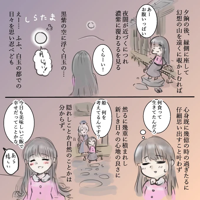 輝夜の食後の気持ちを古文っぽくしてみた
#深夜の真剣お絵描き60分一本勝負 