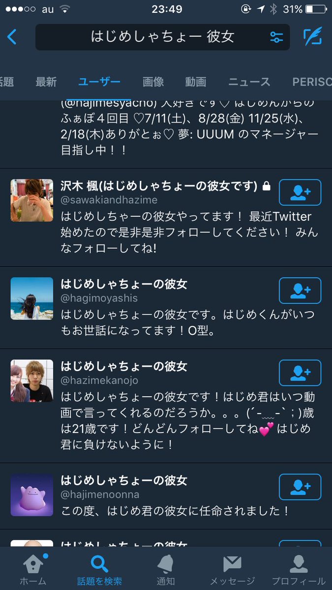 はじめしゃちょー彼女 はじめしゃちょー彼女