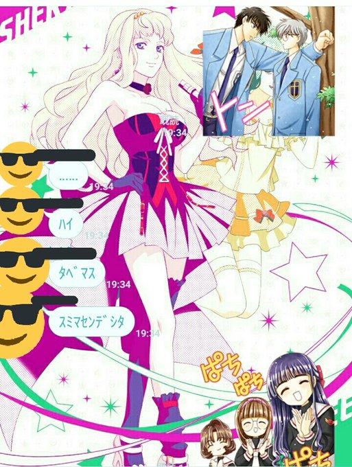 カードキャプターさくらlineスタンプのtwitterイラスト検索結果 カードキャプターさくらlineスタンプのtwitterイラスト検索結果