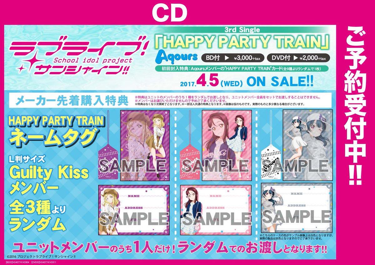 Twitter पर ゲーマーズ沼津店 ラブライブ サンシャイン オフィシャルタイアップショップ Cd C W試聴動画も遂に公開されました Happy Party Train こちらゲーマーズで購入すると Happy Party Trainネームタグ が付きます メンバーはguilty Kiss 更に